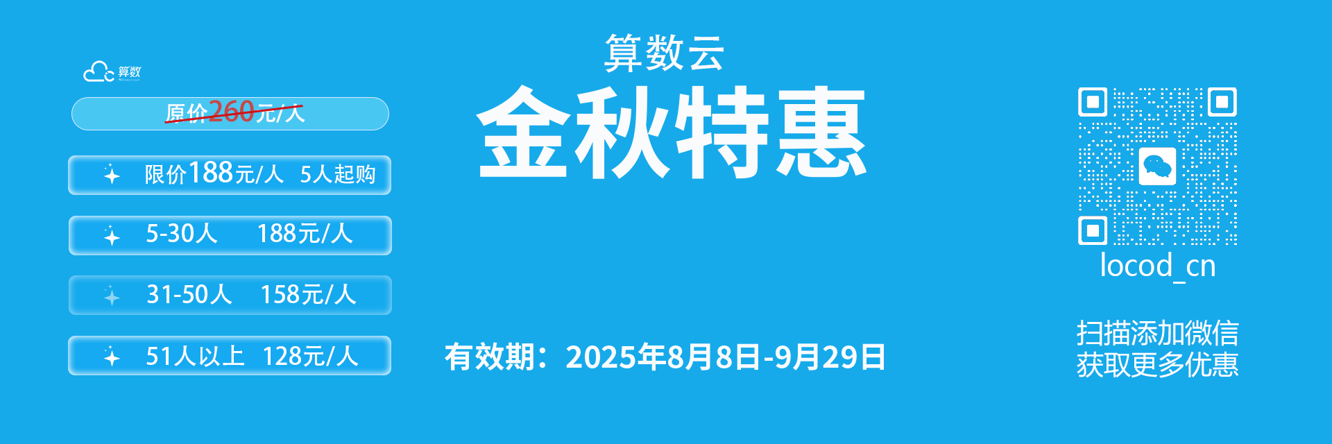 算数云金秋特惠
