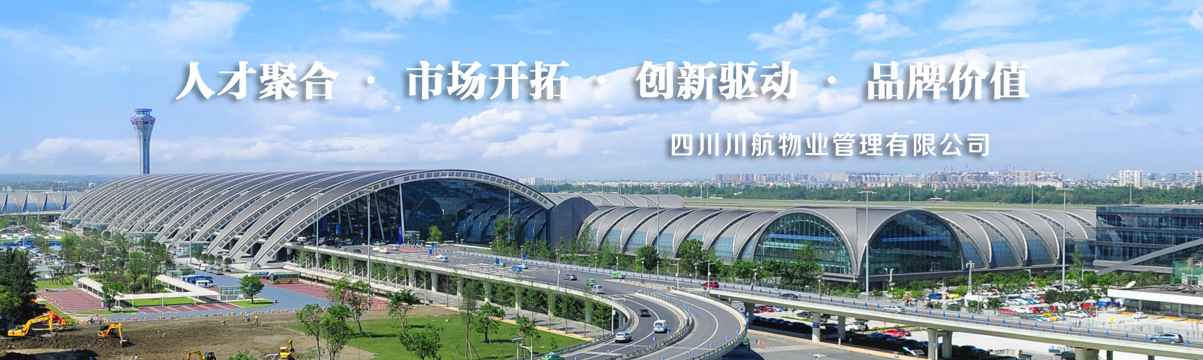 川航物业：中小企业信息化“破壁”利器