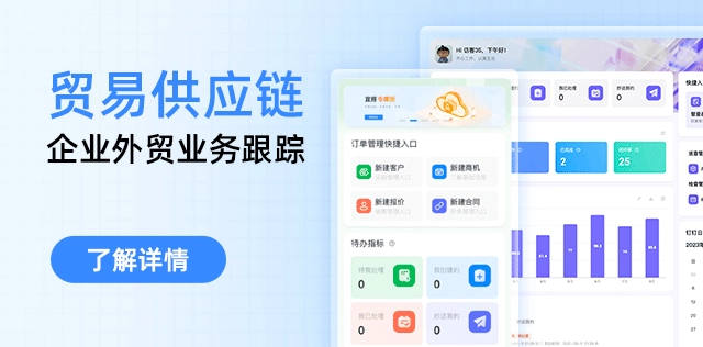 贸易供应链管理