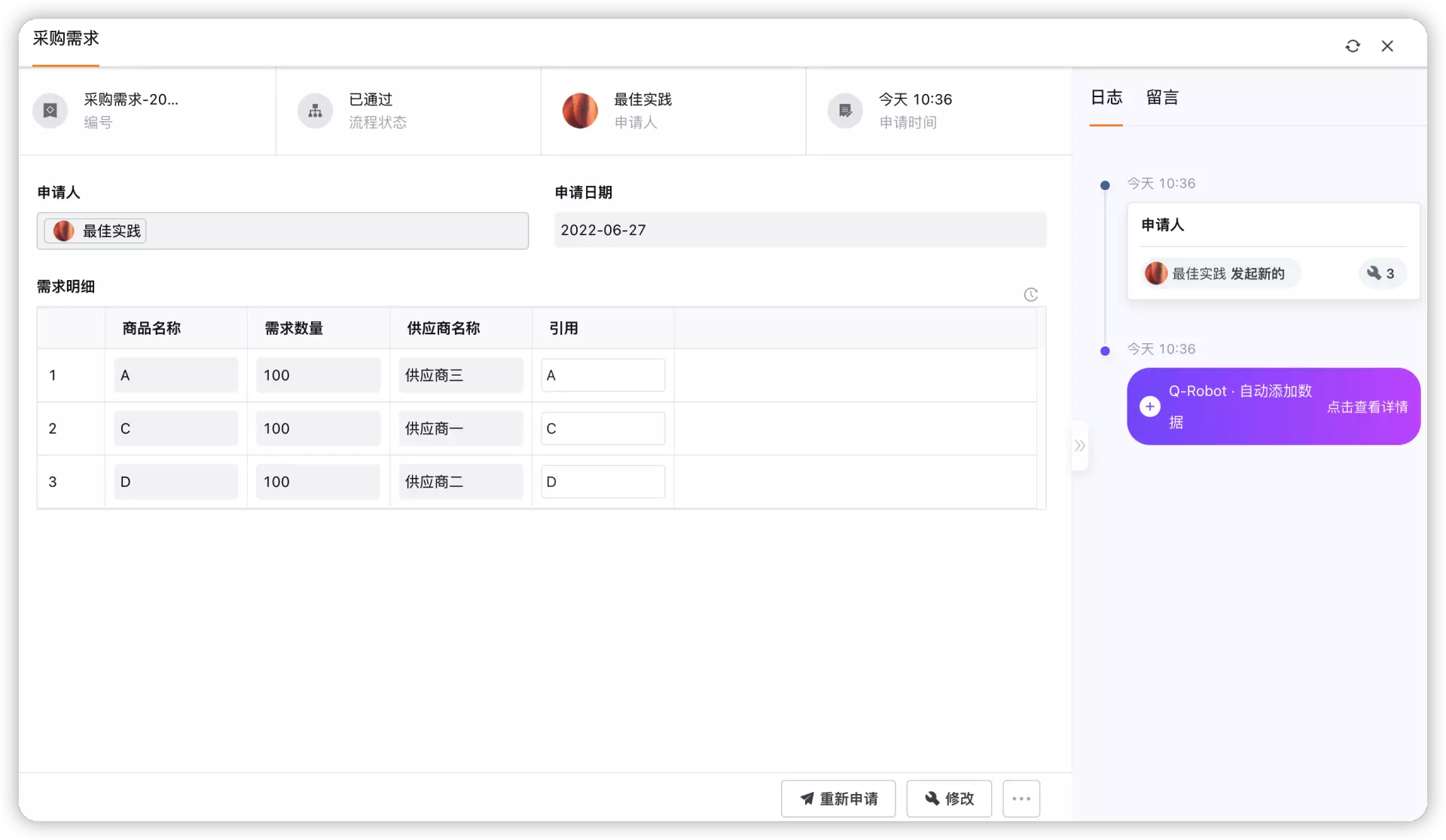 用无代码，一键生成多个供应商采购订单